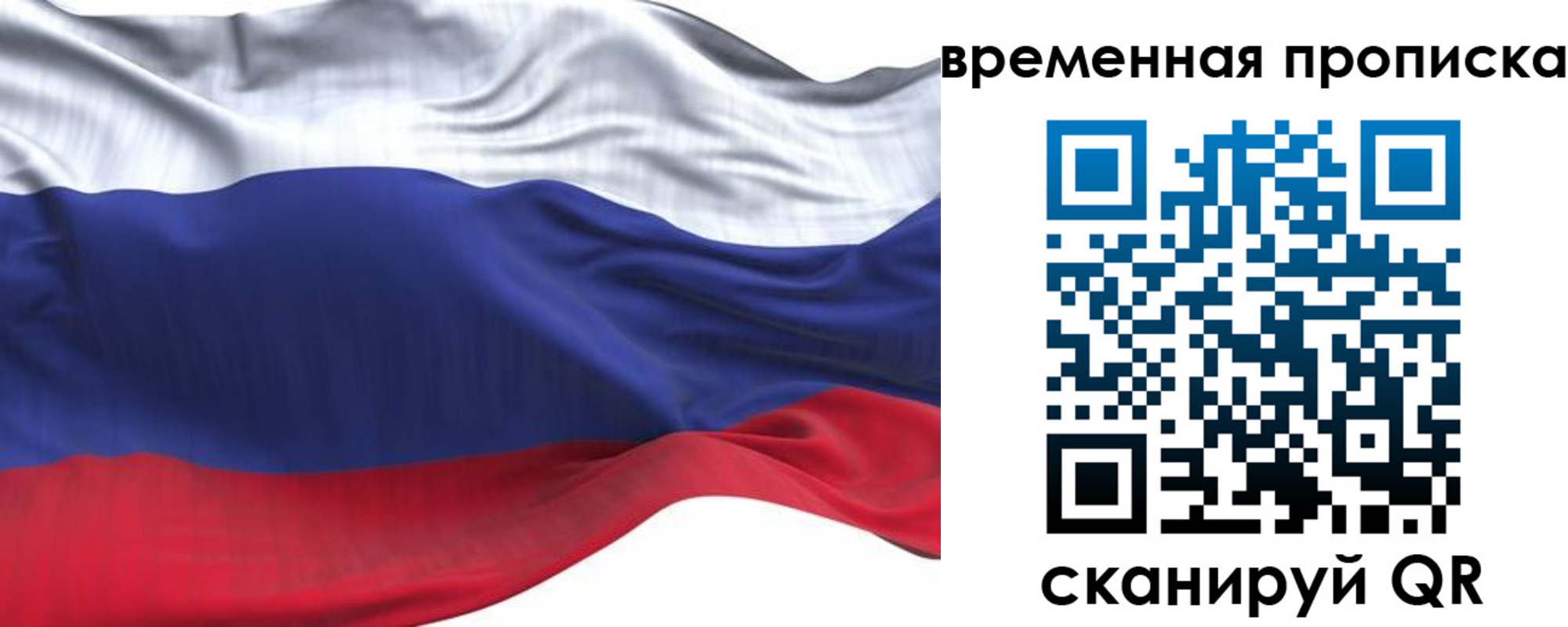 временная регистрация надежно в Челябинске
