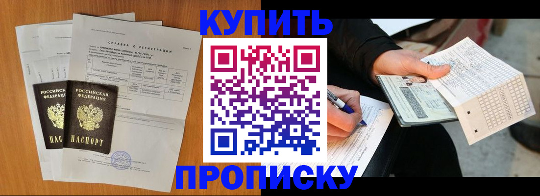 прописка поиск в Челябинске