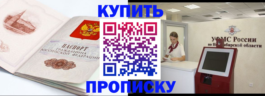 временная прописка в Челябинске