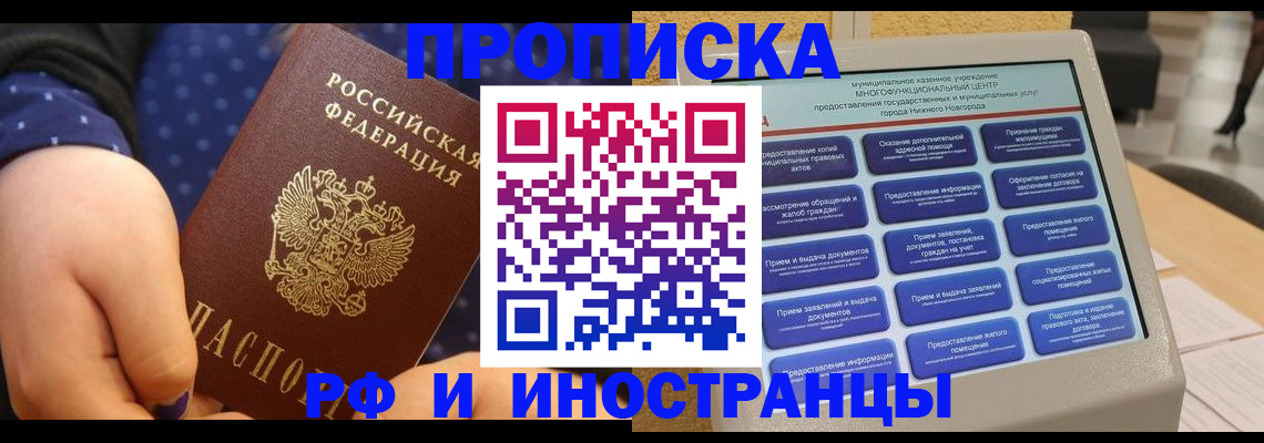 прописка для кредита в Челябинске