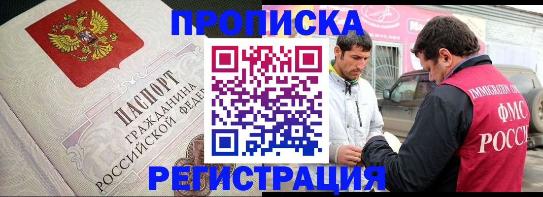 прописка ребенка в Челябинске